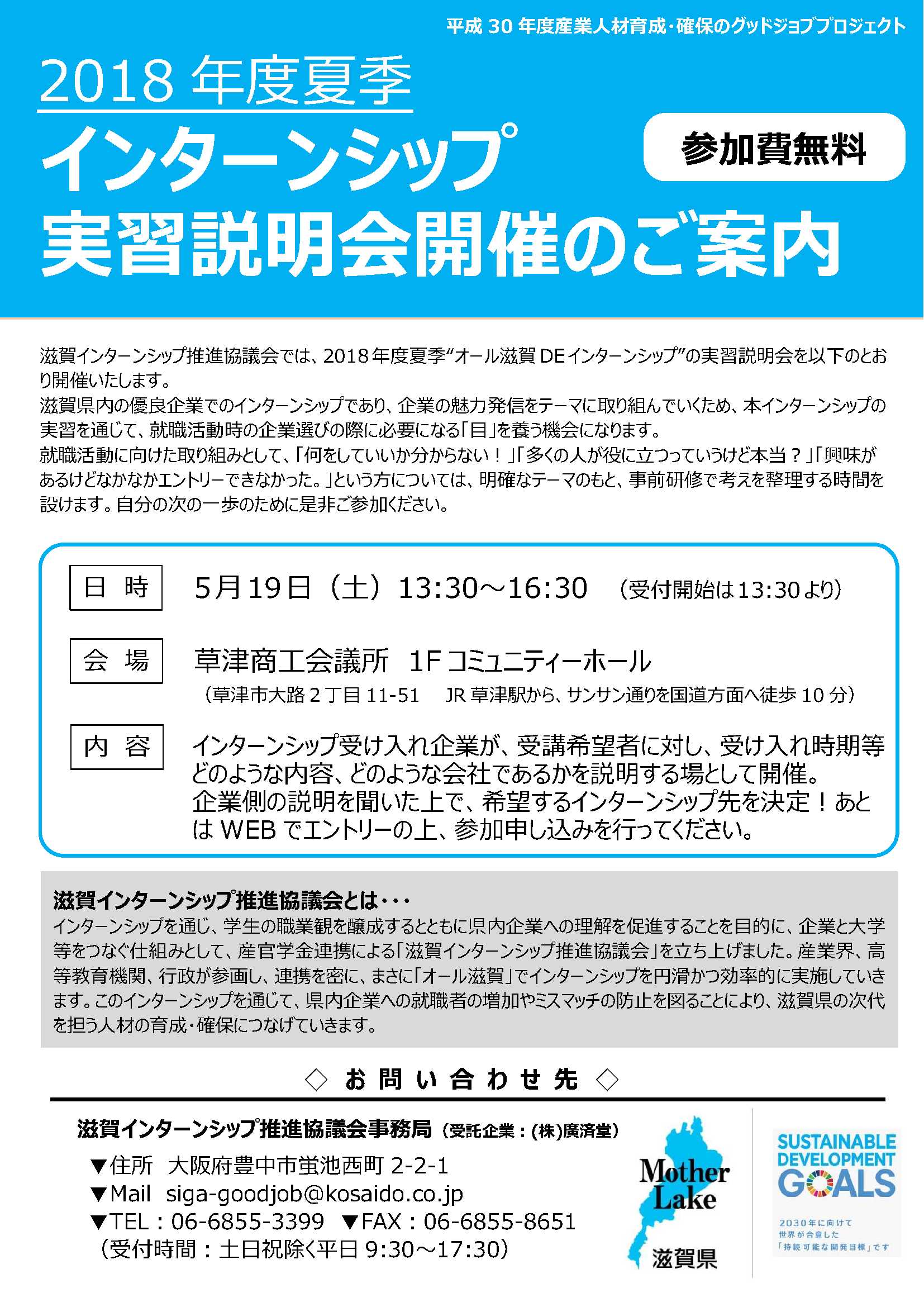 オール滋賀ｄｅインターンシップ実習説明会開催について シーケンス制御 Plcの岡本エンジニアリング